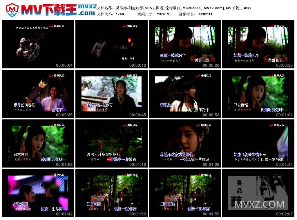 吴品醇-剑煮红颜(MTV)_国语_流行歌曲_MC303533